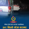 ३९८ किलो गाँजासहित विराटनगरबाट स्कार्पियो नियन्त्रणमा