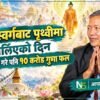 बुद्ध किन जानुभयो स्वर्गलोकः देवअवतरण दिवसको महत्त्व र इतिहास: आचार्य टिका शेर्पा