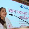 चितवन मेडिकल कलेजद्वारा स्वयंसेविकालाई स्तन क्यान्सर सम्बन्धी प्रशिक्षण