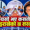 त्यसो भए कसले चलाइराखेको छ सरकार ?