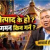 बौद्ध बन्ने सुरुवातः चित्तोत्पाद र शरण गमनको सरल व्याख्या आचार्य टिका शेर्पाबाट (भिडियो)