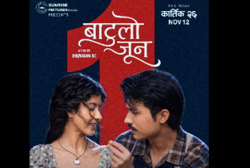 यस्तो छ ‘बाटुलो जून’को टिजर