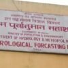 साता दिनपछि वर्षा हुन सक्छ, त्रसित हुन आवश्यक छैनः मौसमविद्
