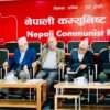 नेकपाले दुई महिने राष्ट्रिय जागरण अभियान चलाउने