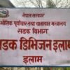 सात महिनामा तीन प्रतिशत पनि प्रगति नभएपछि मेची करिडोरको ठेक्का तोडियो