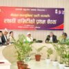 मंसिर पहिलो साता राष्ट्रिय भेला गर्ने एमालेको निर्णय